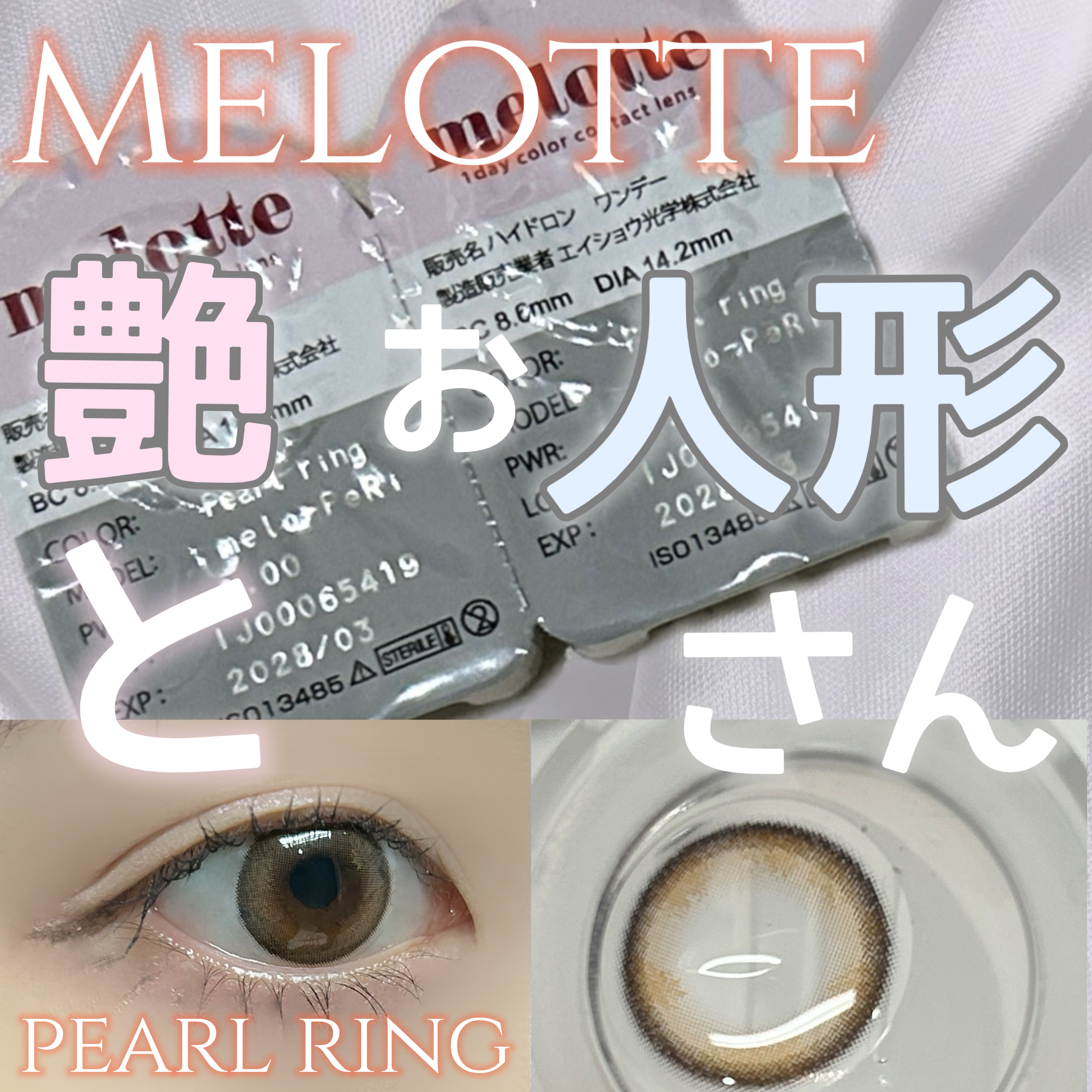 melotte 1day/melotte/ワンデー（１DAY）カラコンを使ったクチコミ（1枚目）