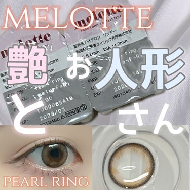 melotte 1day/melotte/カラーコンタクトレンズを使ったクチコミ（1枚目）