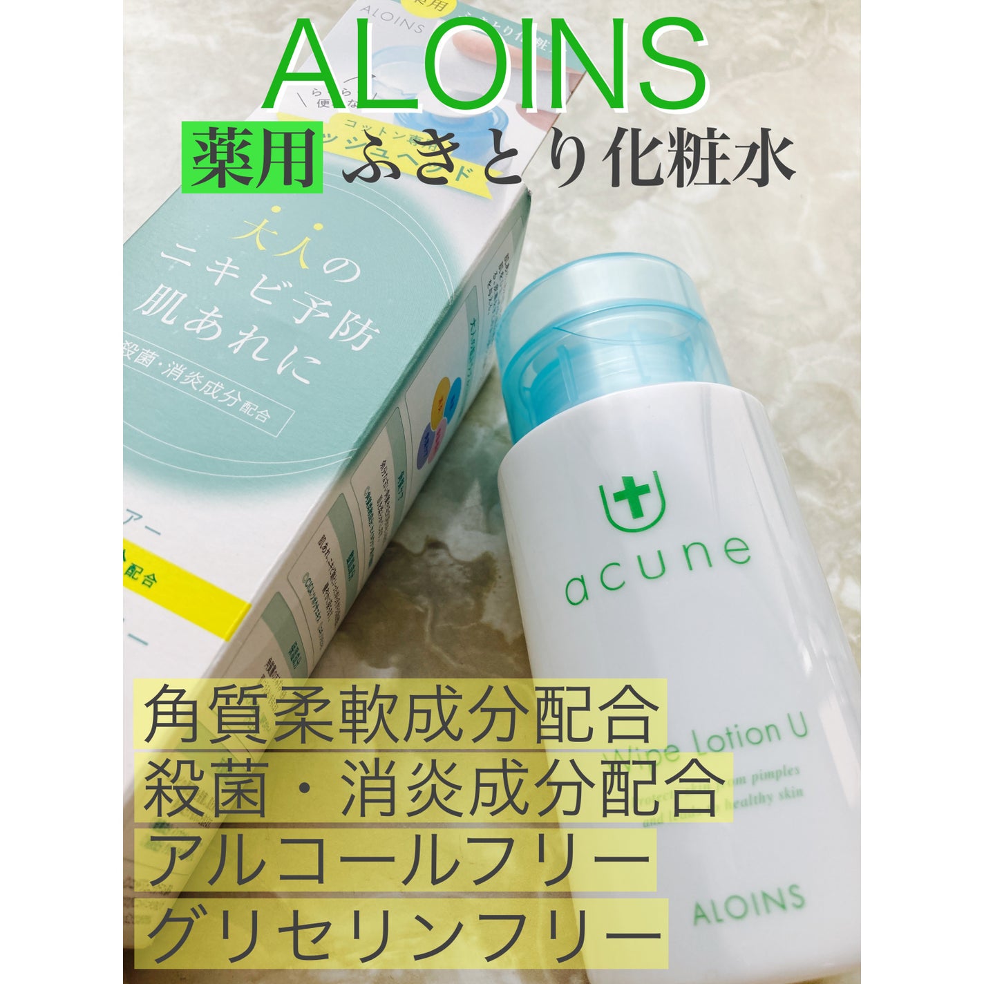 アキュネ 薬用ふきとりローションU/アキュネ/拭き取り化粧水を使ったクチコミ(1枚目)