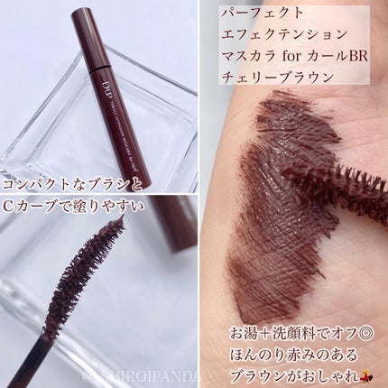 パーフェクトエクステンション マスカラ for カール/D-UP/マスカラを使ったクチコミ(2枚目)