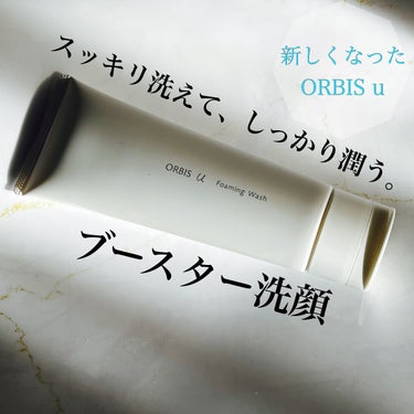 オルビスユー フォーミングウォッシュ/オルビス/洗顔フォームを使ったクチコミ（1枚目）