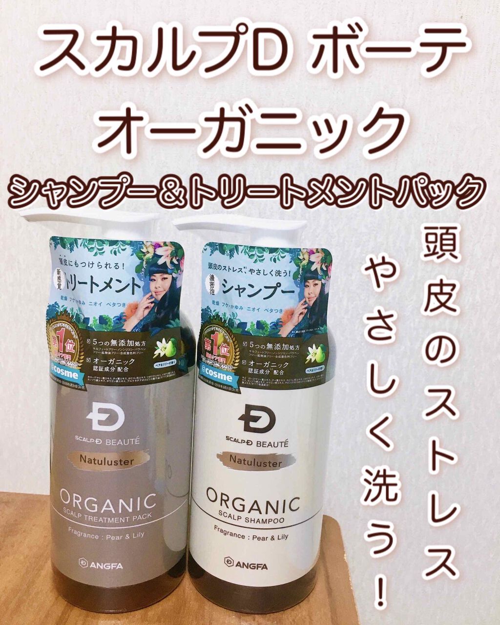 スカルプD ボーテ ナチュラスター スカルプシャンプー／トリートメントパック/アンファー(スカルプD)/シャンプー・コンディショナーを使ったクチコミ（1枚目）