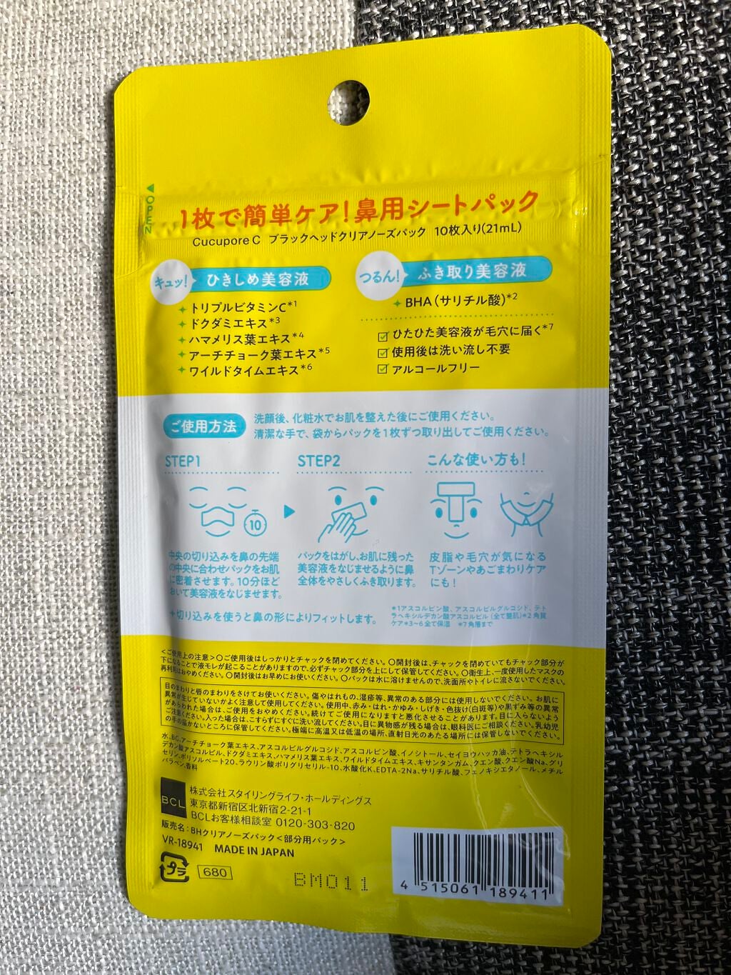 BHクリアノーズパック/CucuporeC/シートマスク・パックを使ったクチコミ(4枚目)