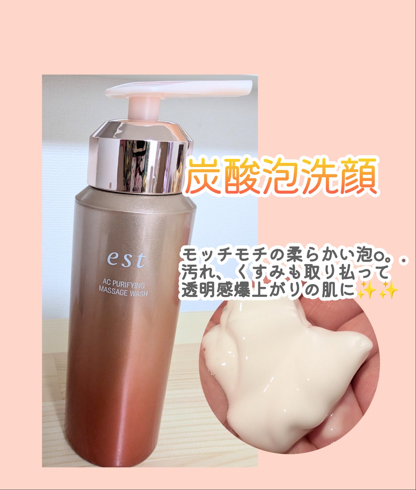 エスト AC ピュリファイ マッサージウォッシュ｜estの効果に関する