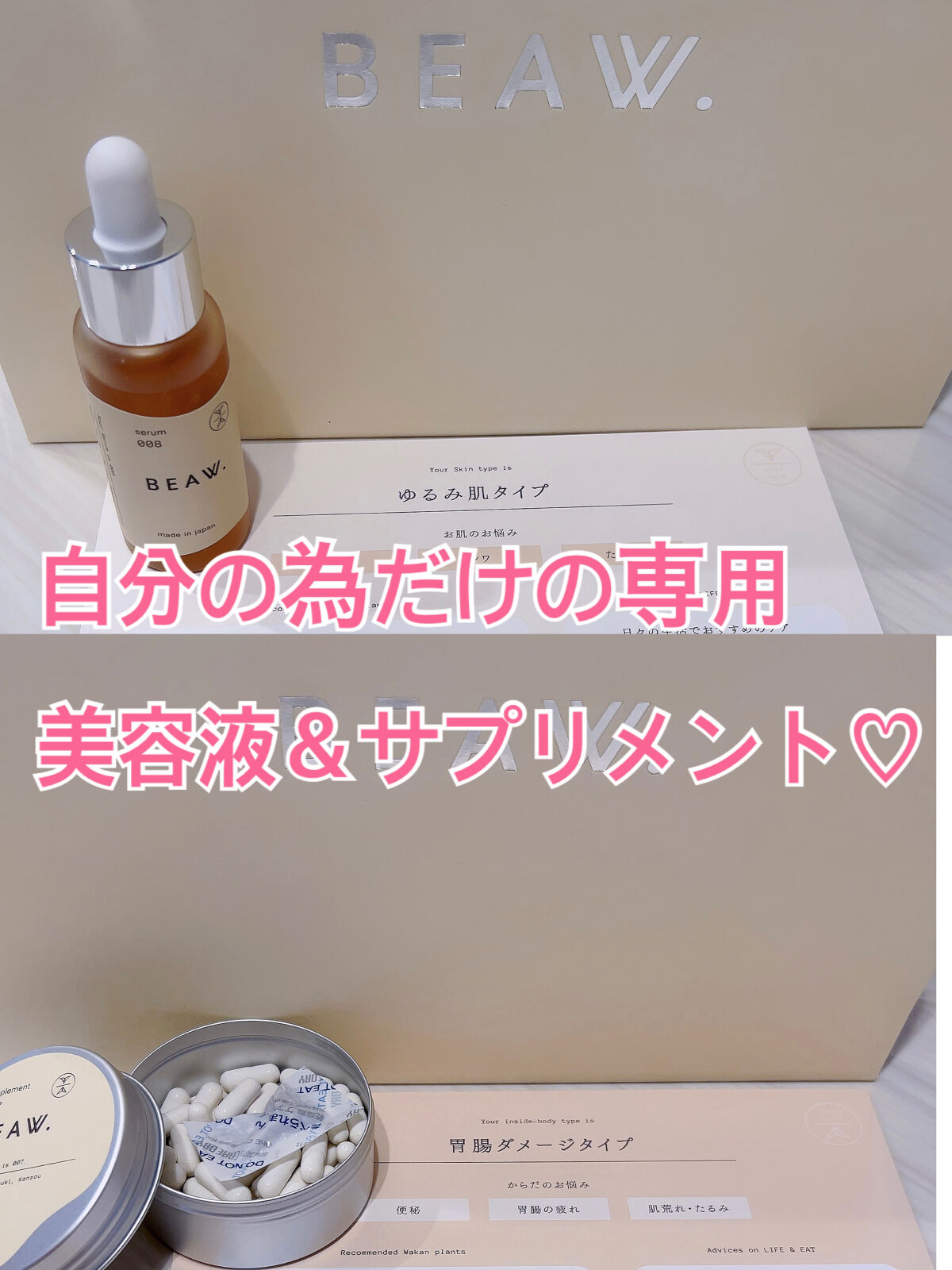 スターターBOX/BEAW./スキンケアキットを使ったクチコミ（1枚目）