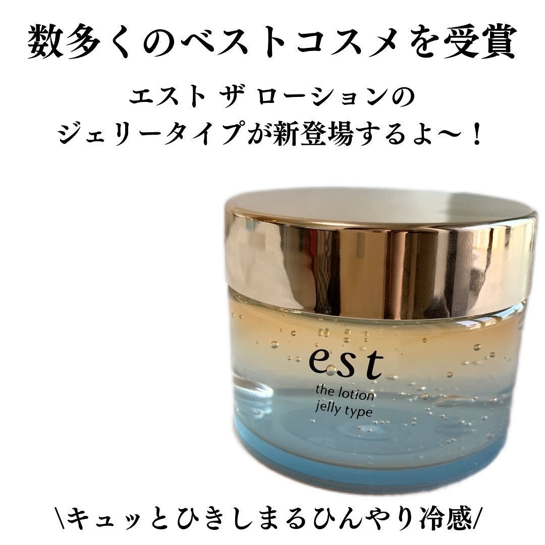 エスト ザ ローション ジェリー/est/化粧水を使ったクチコミ(2枚目)