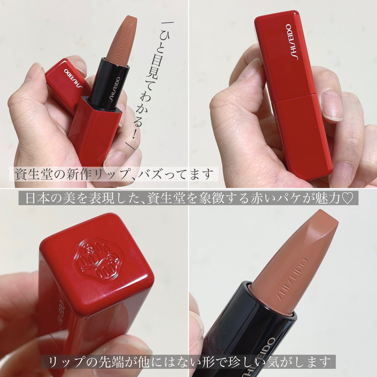 テクノサテン ジェル リップスティック/SHISEIDO/口紅を使ったクチコミ(4枚目)