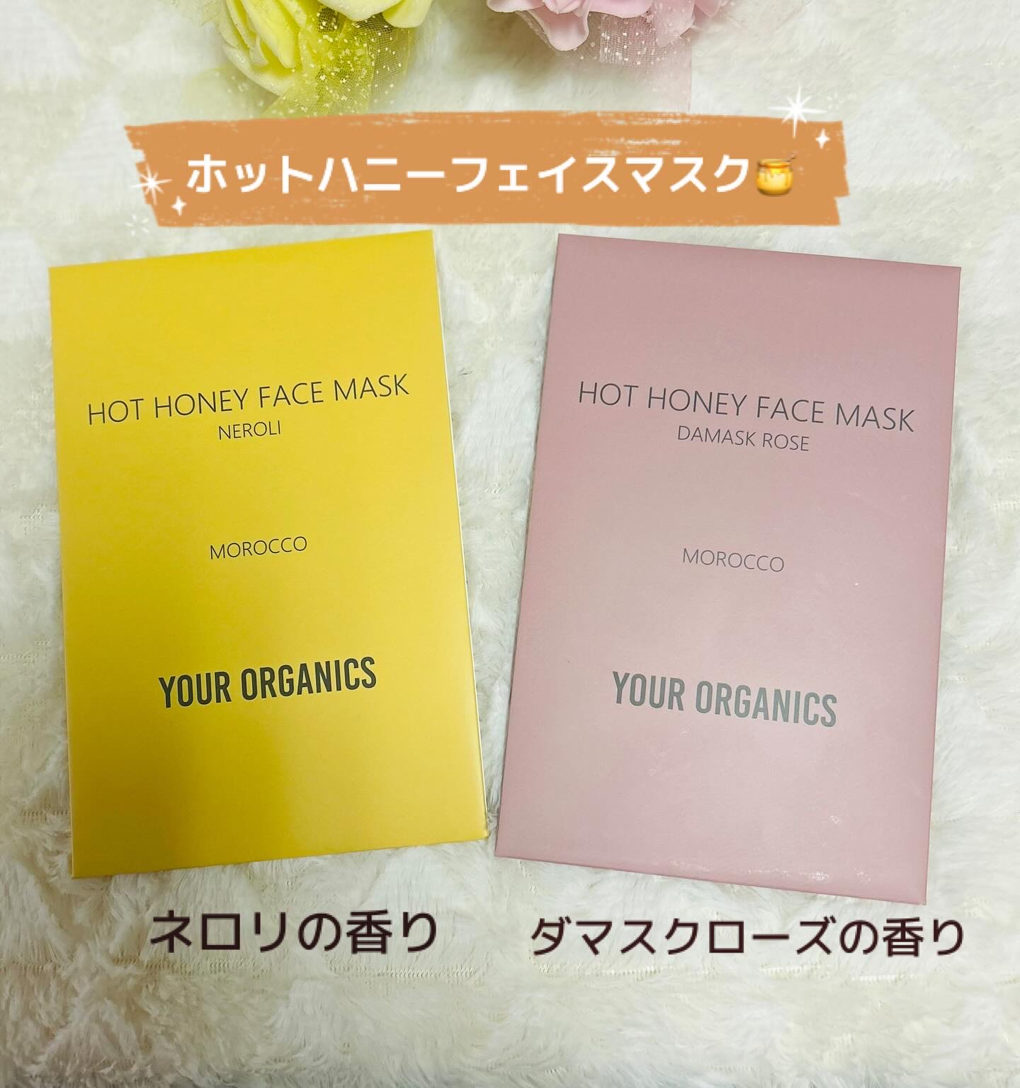 ホットハニーフェイスマスク（ネロリ）/YOUR ORGANICS/シートマスク・パックを使ったクチコミ（1枚目）