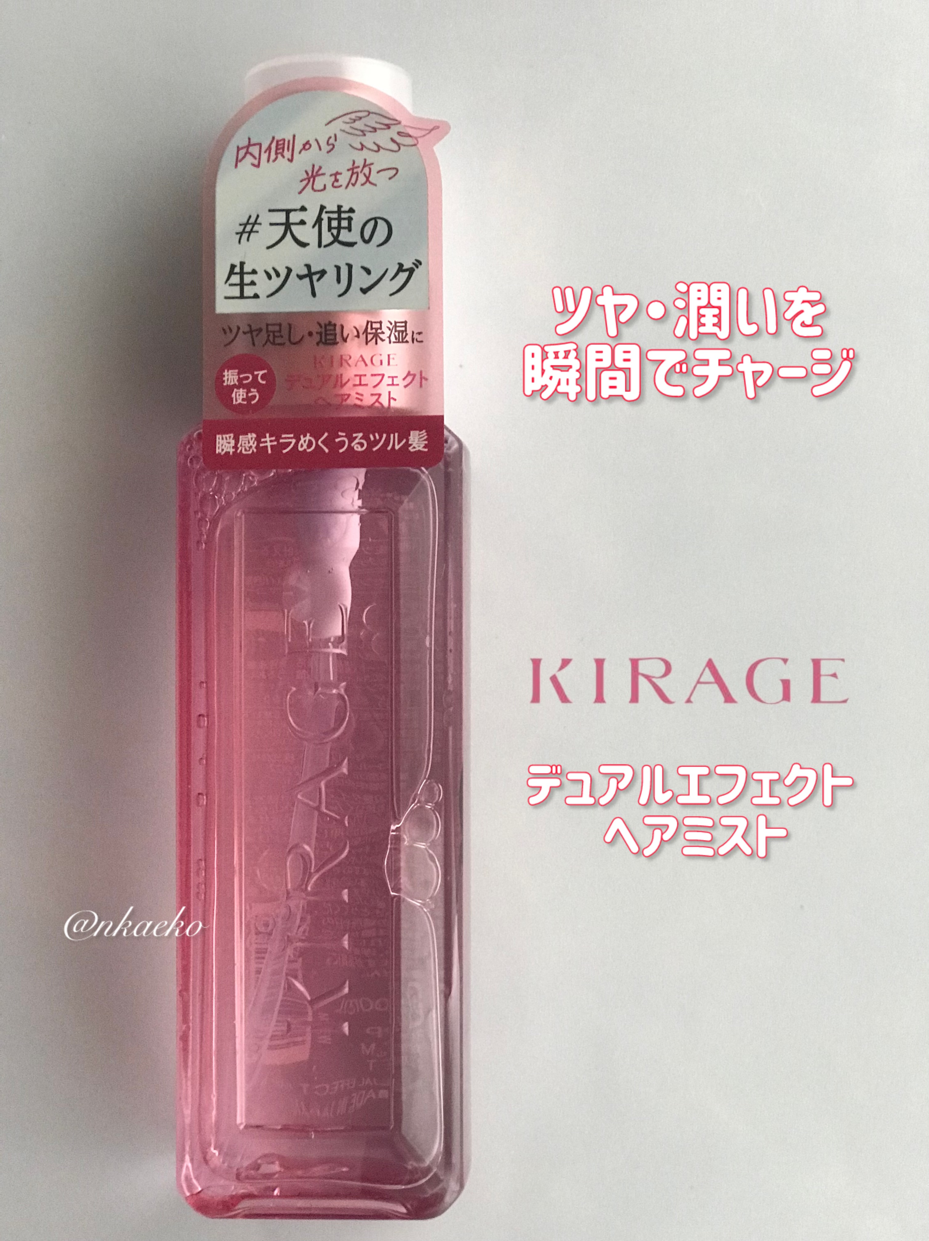  キラージュ デュアルエフェクト ヘアミスト/キラージュ/ヘアミストを使ったクチコミ（1枚目）