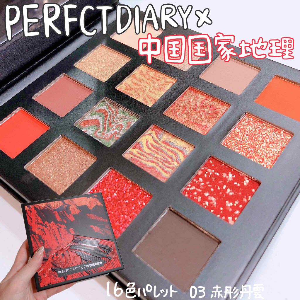 中国国家地理コラボ アイシャドウパレット/PERFECT DIARY/アイシャドウパレットを使ったクチコミ(1枚目)