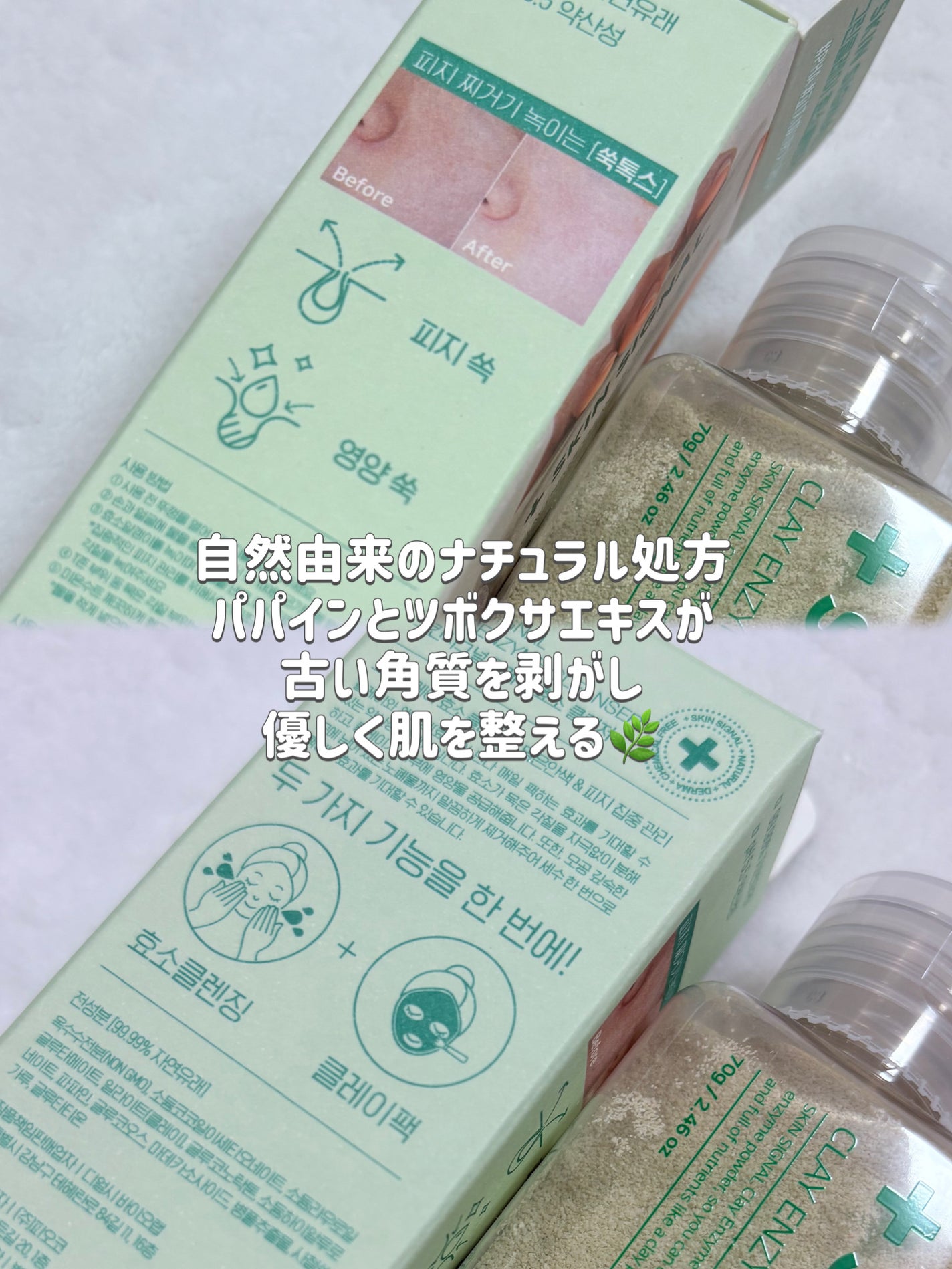 グリーン クレイ酵素クレンザー/SKIN SIGNAL/洗顔パウダーを使ったクチコミ(3枚目)