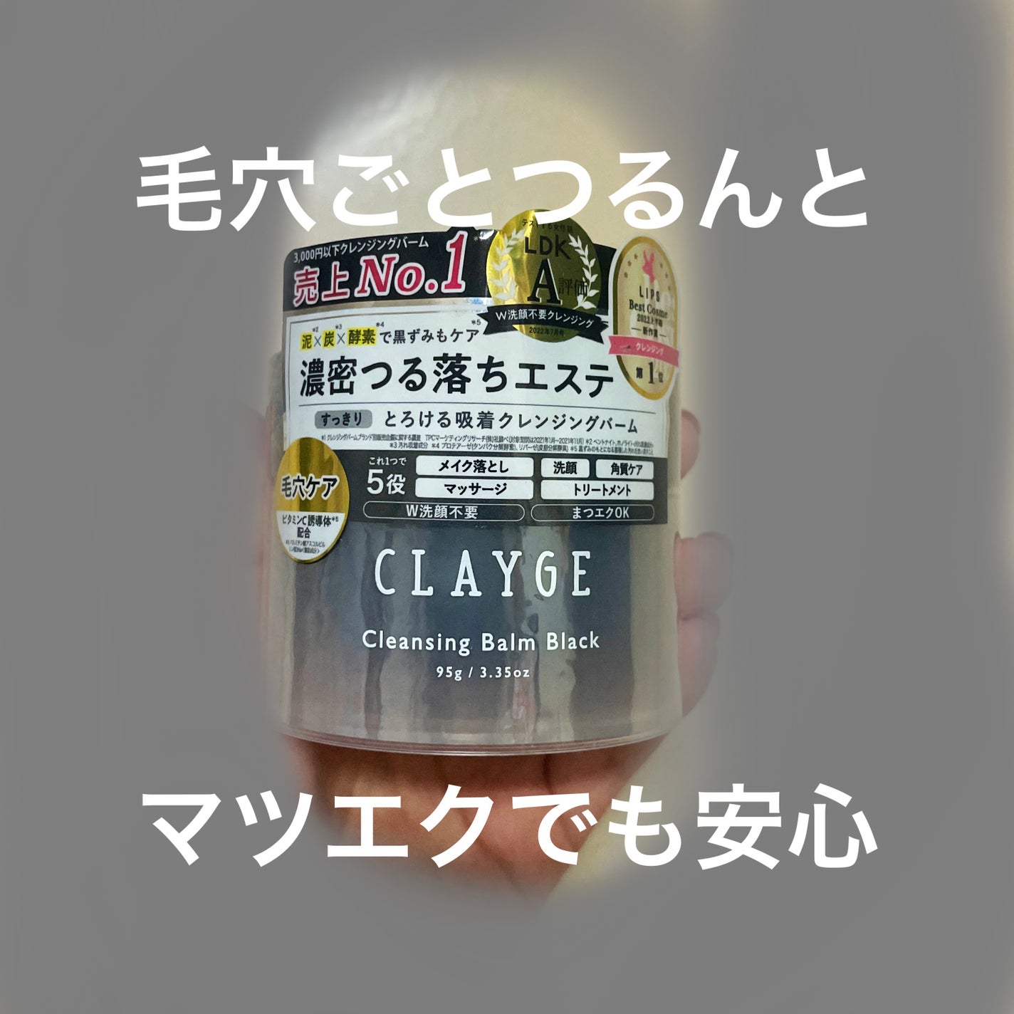 クレンジングバーム ブラック/CLAYGE/クレンジングバームを使ったクチコミ(1枚目)