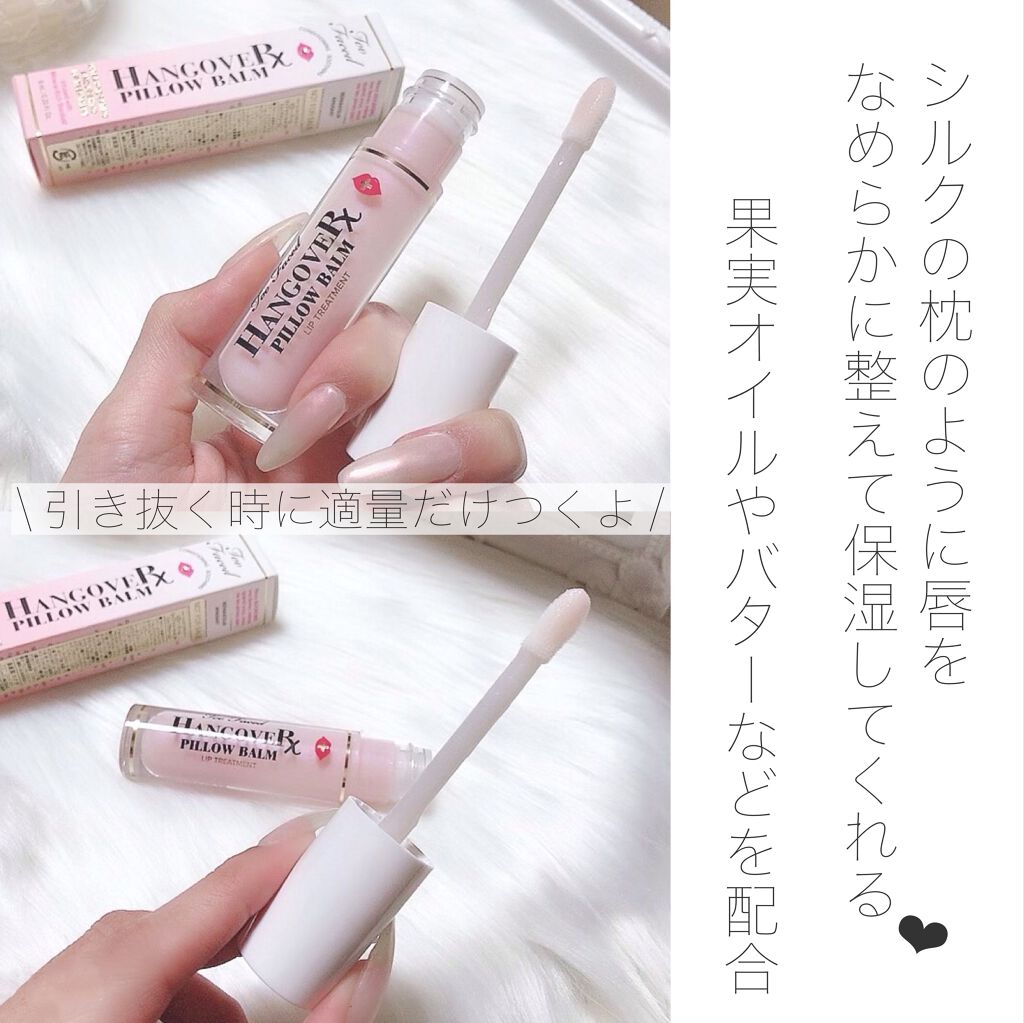 ~トゥー フェイスド ハングオーバー~ ピロー バーム リップ トリートメント/Too Faced/リップ美容液を使ったクチコミ(2枚目)