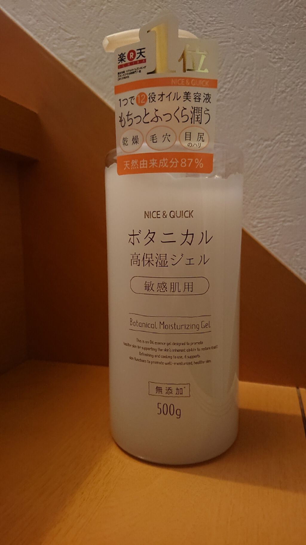 ボタニカル高保湿化粧水/NICE ＆ QUICK/化粧水を使ったクチコミ（1枚目）