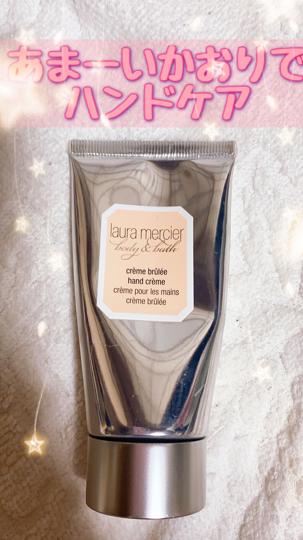 ハンドクリーム クレームブリュレ/ローラ メルシエ/ハンドクリームを使ったクチコミ（1枚目）