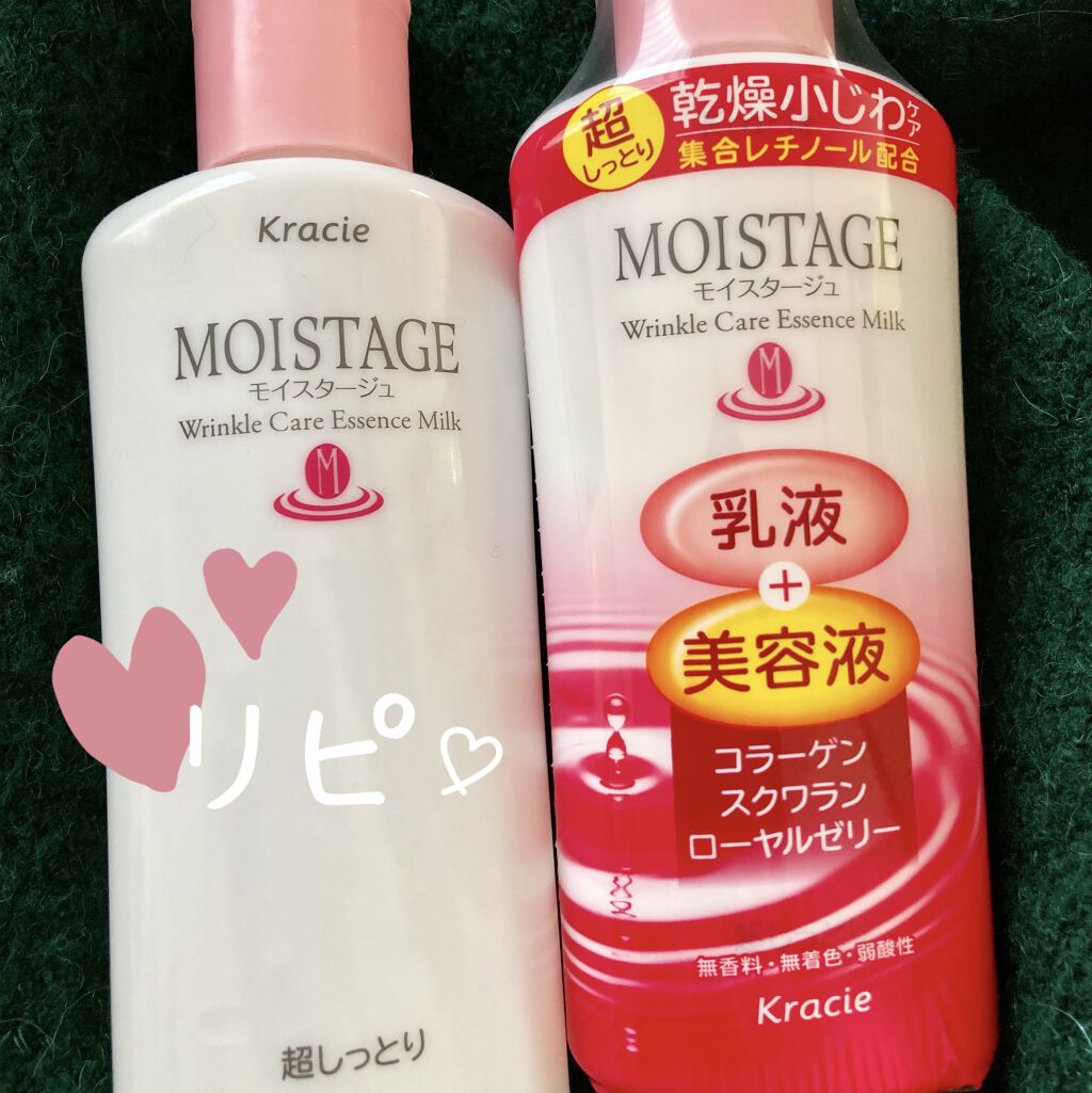 リンクルエッセンスミルク(超しっとり)/モイスタージュ/乳液を使ったクチコミ（1枚目）
