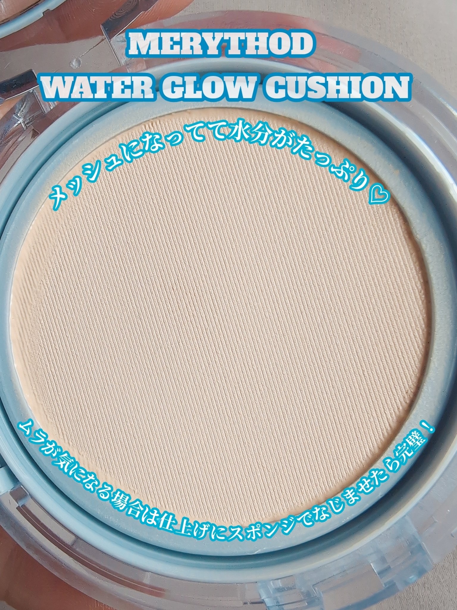 ウォーター光彩クッション /MERYTHOD/クッションファンデーションを使ったクチコミ（2枚目）