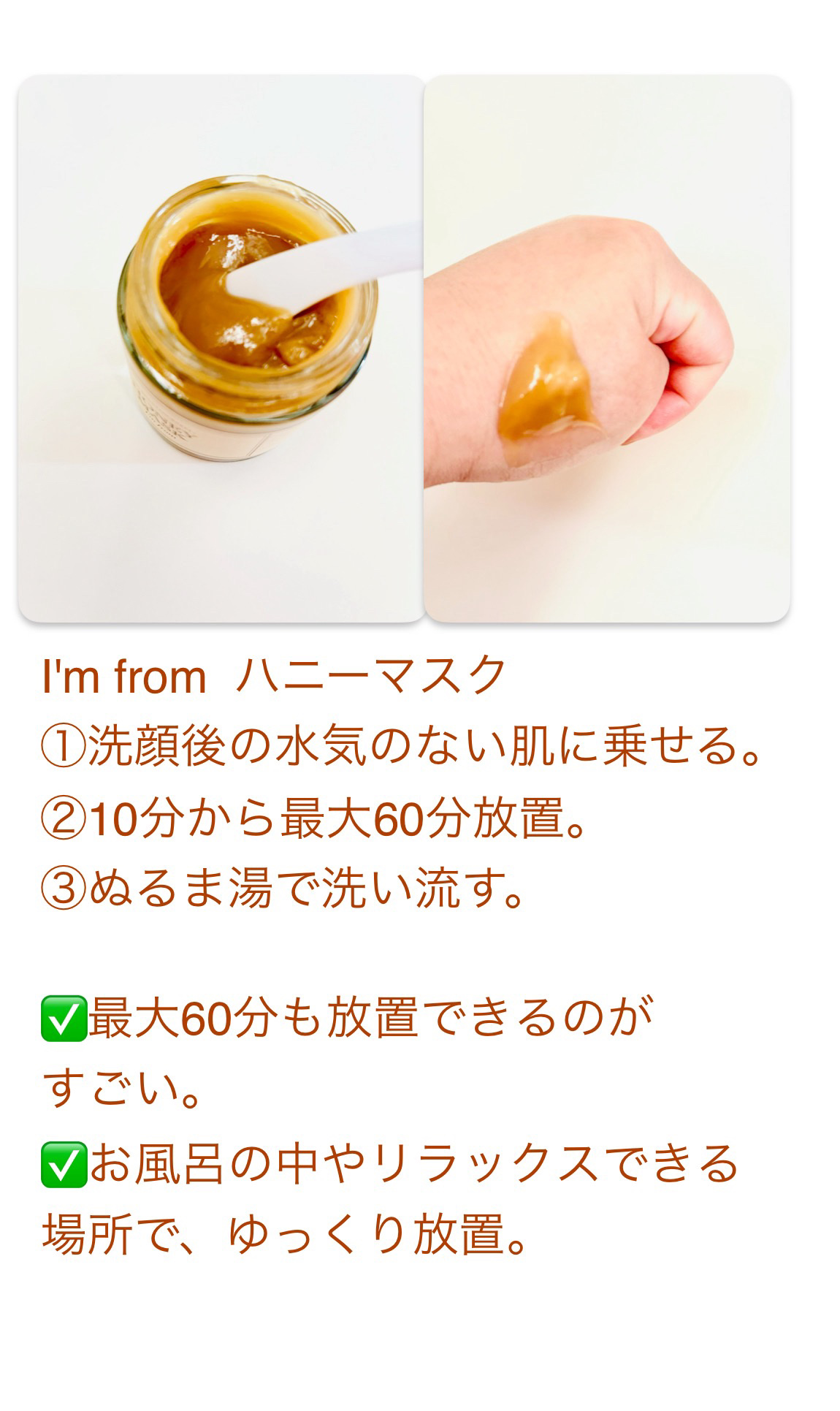 ハニーマスク/I'm from/洗い流すパック・マスクを使ったクチコミ（2枚目）