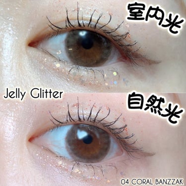 Jelly Glitter/TWINKLE POP/ジェル・クリームアイシャドウを使ったクチコミ（5枚目）