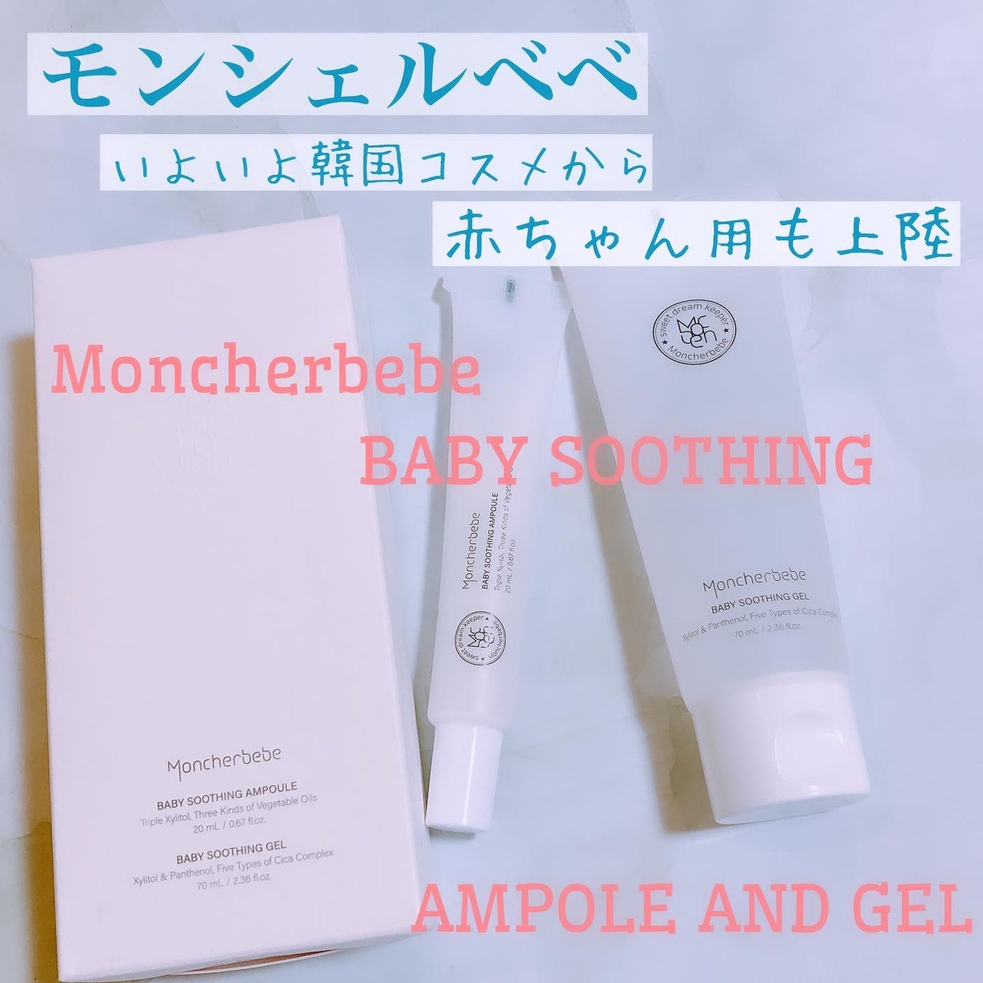 鎮静アンプルキット/Moncher BeBe/スキンケアキットを使ったクチコミ(1枚目)
