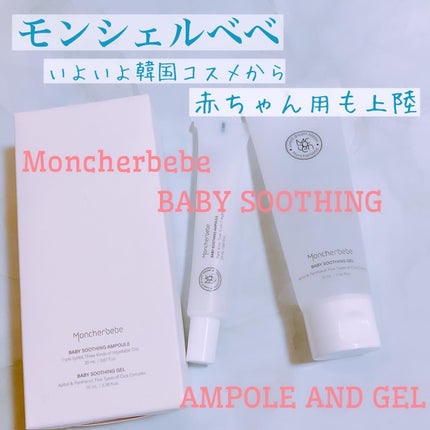 鎮静アンプルキット/Moncher BeBe/スキンケアキットを使ったクチコミ(1枚目)