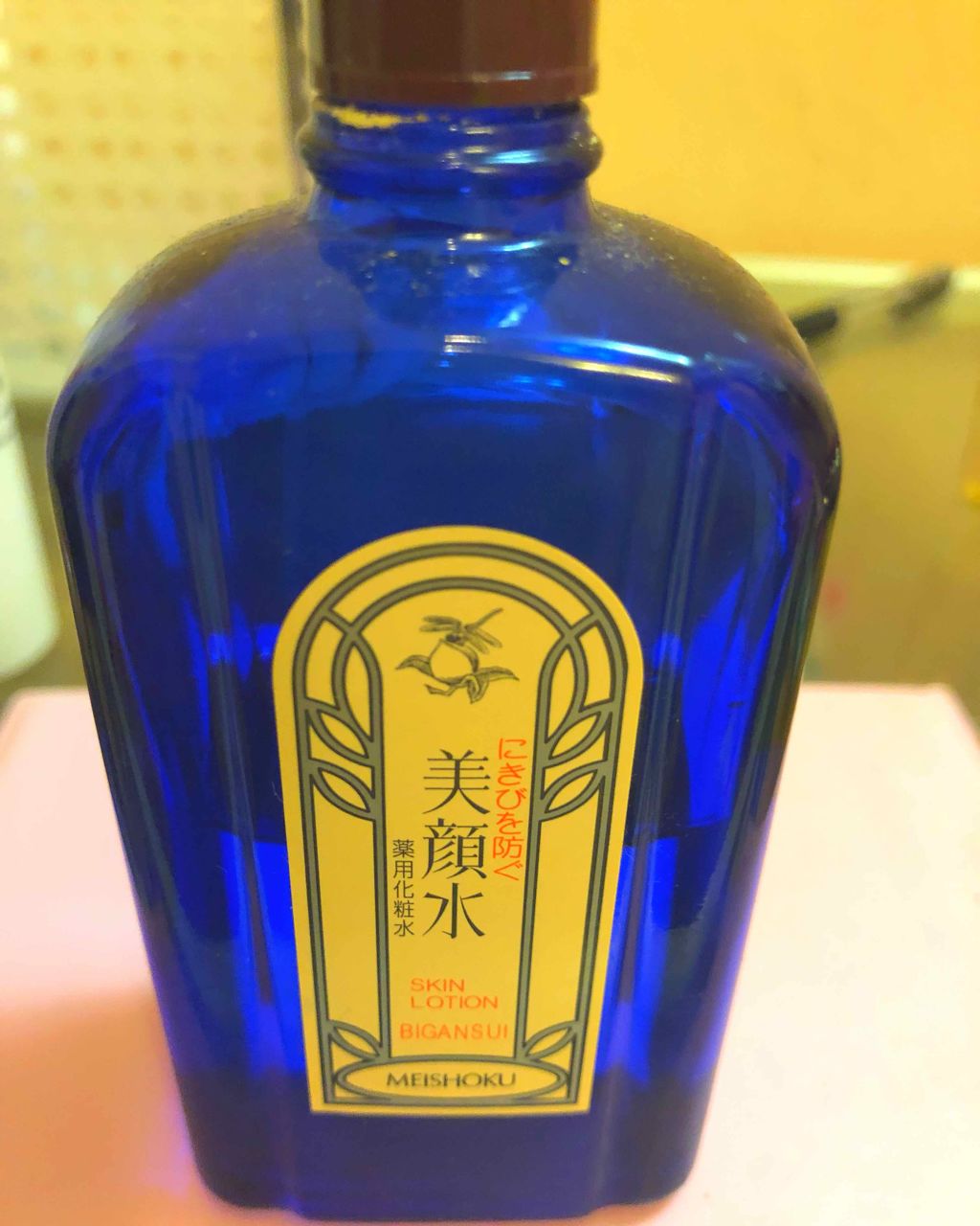 明色美顔水 薬用化粧水/美顔/化粧水を使ったクチコミ(1枚目)