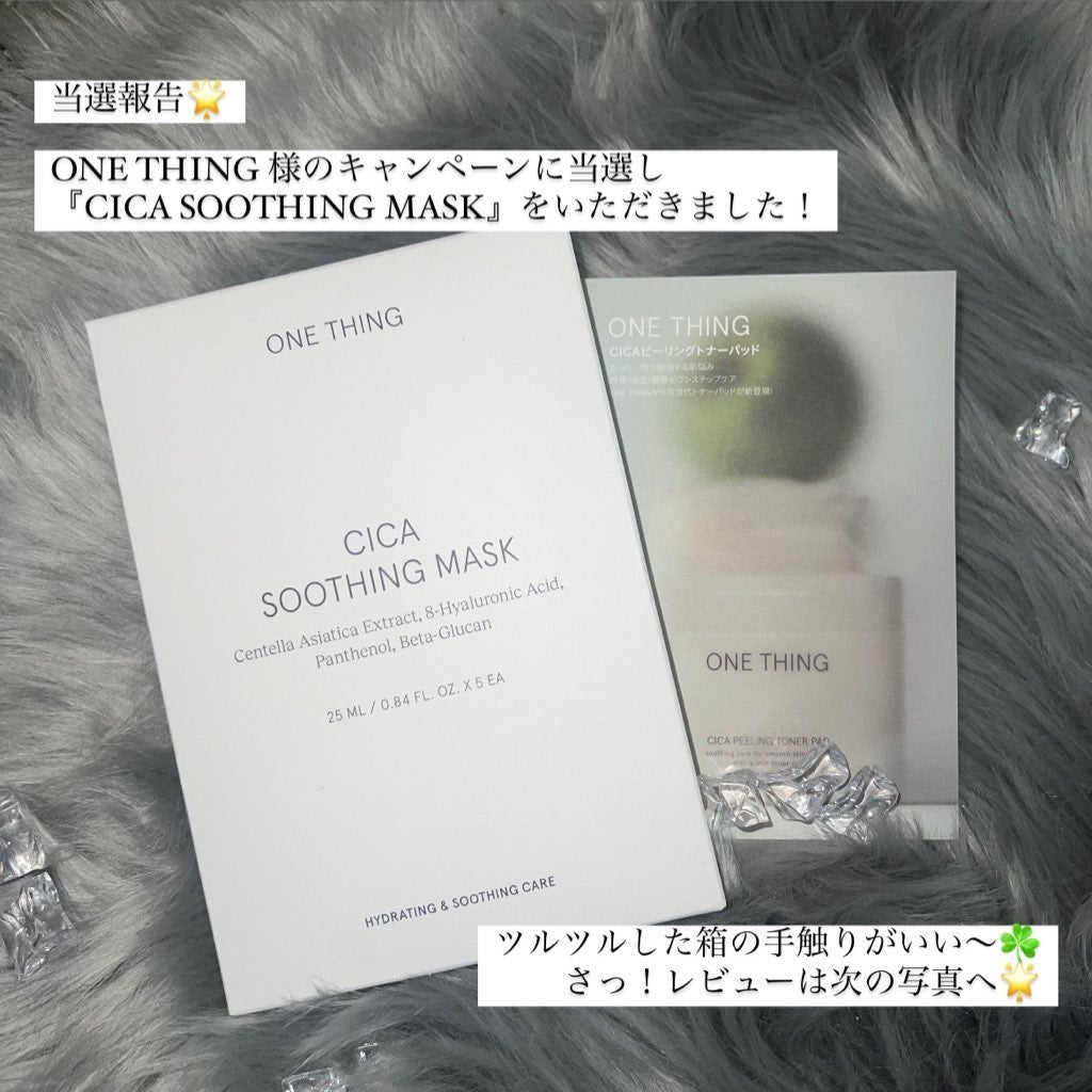 CICAスージングマスク/ONE THING/シートマスク・パックを使ったクチコミ(1枚目)