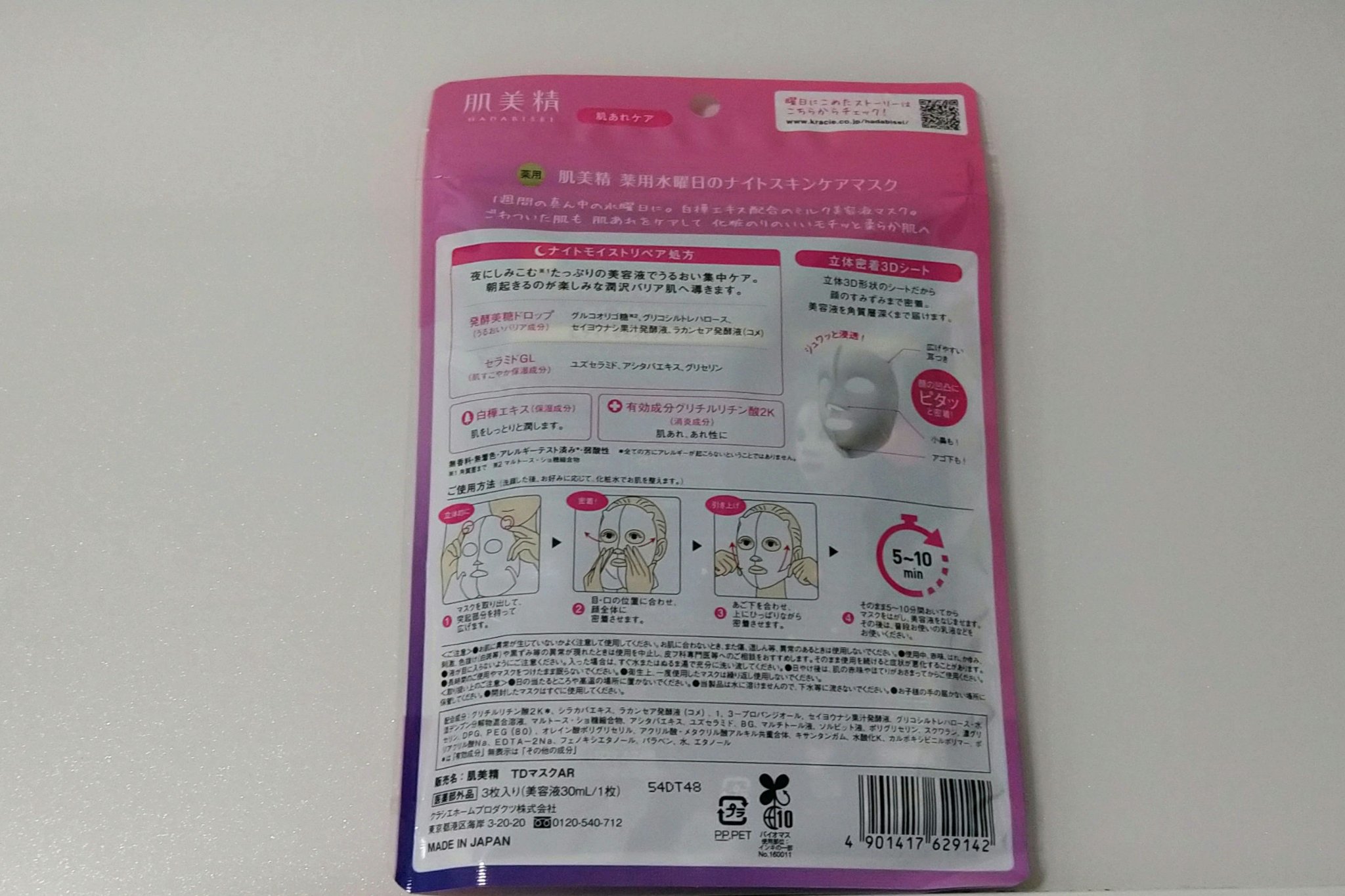 薬用水曜日のナイトスキンケアマスク[医薬部外品]/肌美精/シートマスク・パックを使ったクチコミ（2枚目）