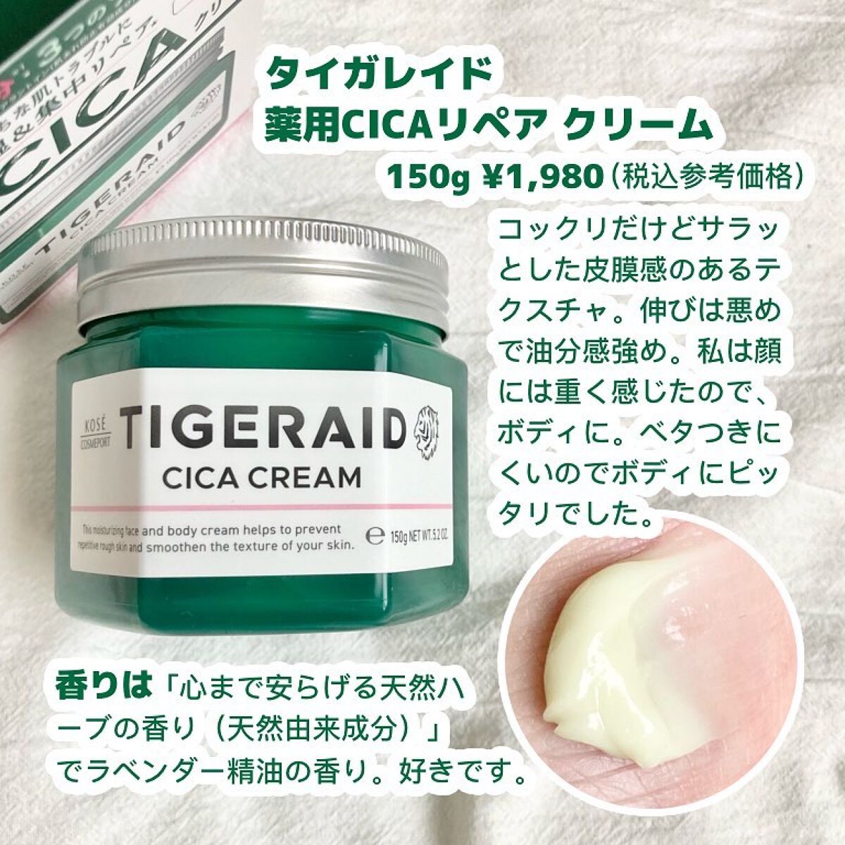 薬用CICAリペア クリーム/タイガレイド/フェイスクリームを使ったクチコミ(2枚目)