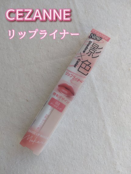 影色リップメイカー/CEZANNE/口紅・グロス・リップライナー・リップケアを使ったクチコミ(1枚目)