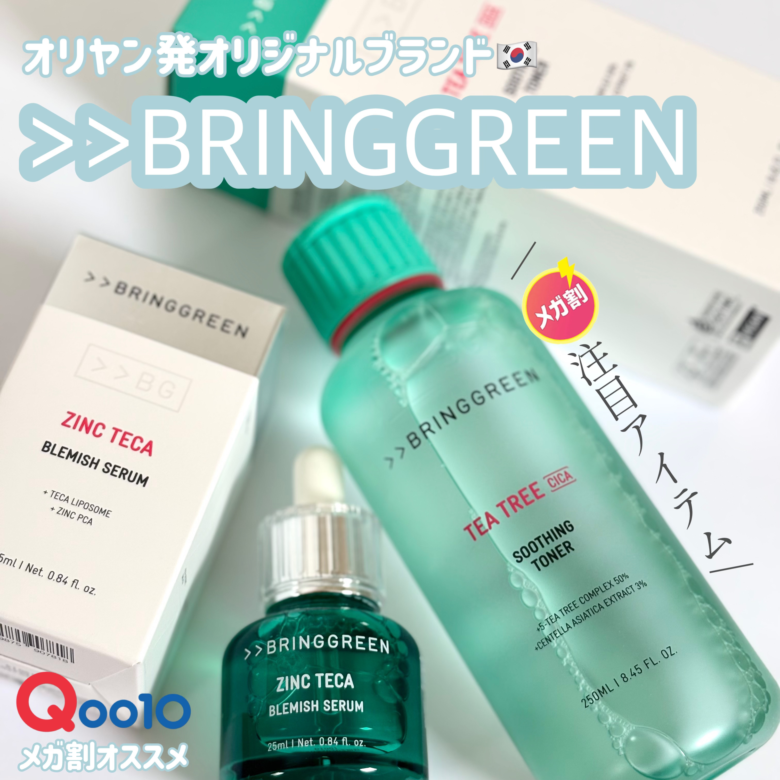 ティーツリーシカスージングトナー/BRING GREEN/化粧水を使ったクチコミ（1枚目）