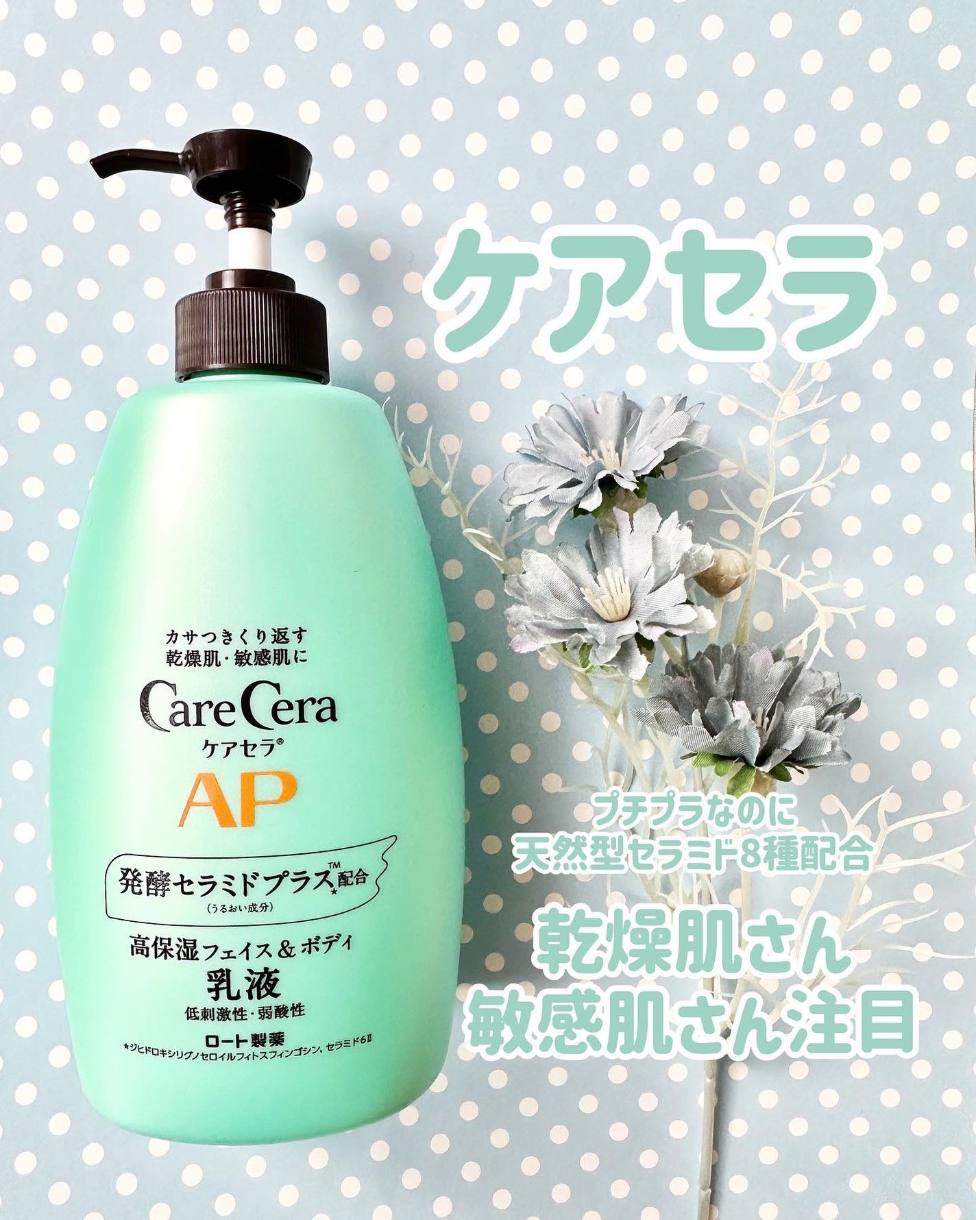 ケアセラ APフェイス&ボディ乳液/ケアセラ/ボディミルクを使ったクチコミ(1枚目)