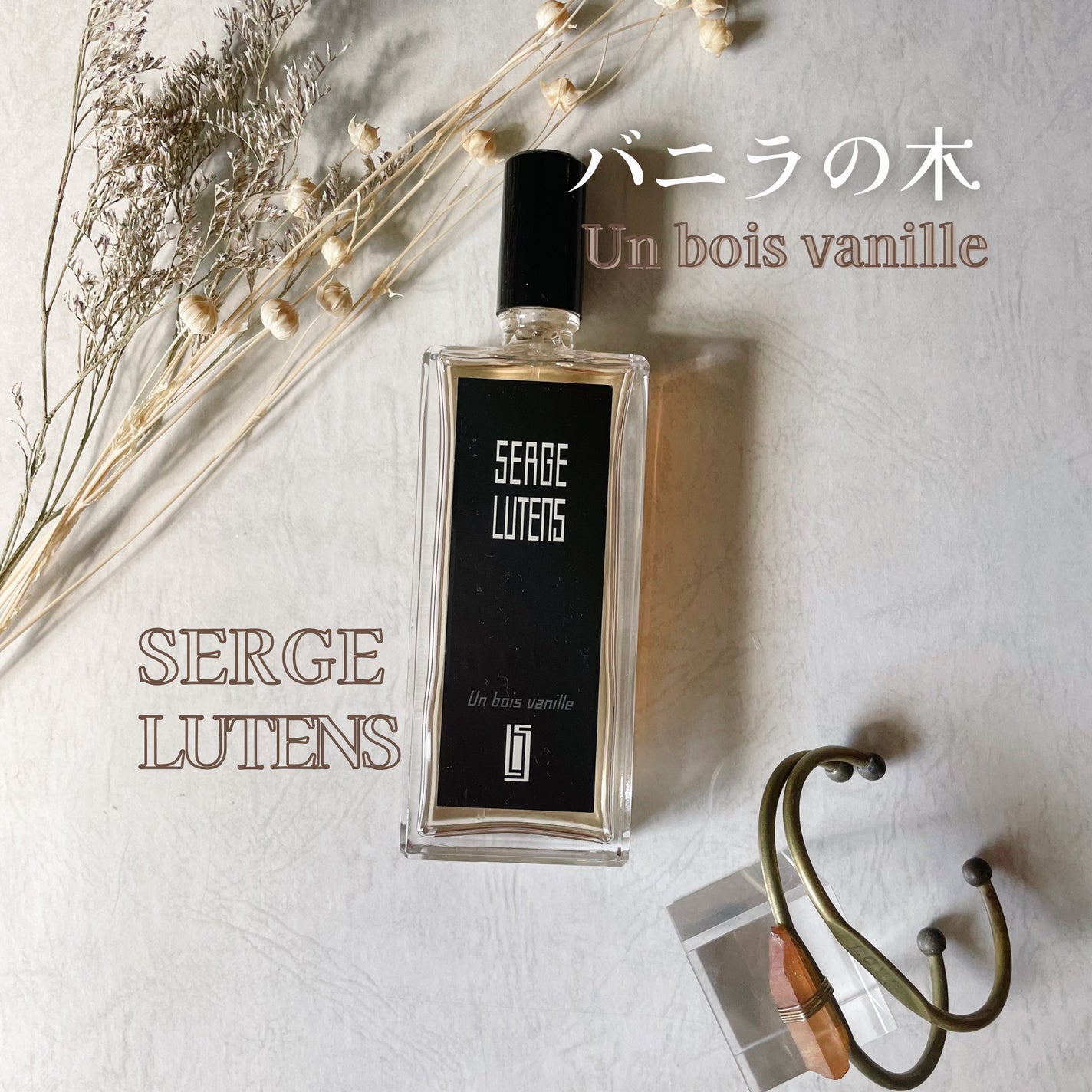 Un bois vanille アンボアバニール/セルジュ・ルタンス/香水(その他)を使ったクチコミ(1枚目)