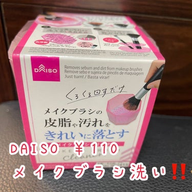 メイクブラシクリーナー/DAISO/その他化粧小物を使ったクチコミ（2枚目）