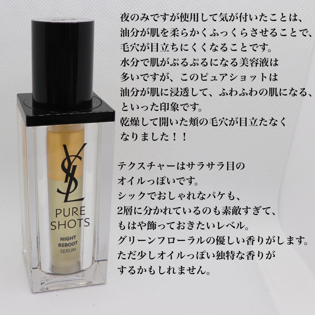 ピュアショット ナイト リチャージセラム/YVES SAINT LAURENT BEAUTE/美容液を使ったクチコミ(4枚目)