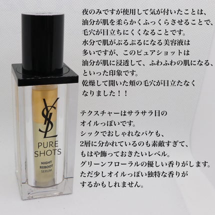 ピュアショット ナイト リチャージセラム/YVES SAINT LAURENT BEAUTE/美容液を使ったクチコミ(4枚目)