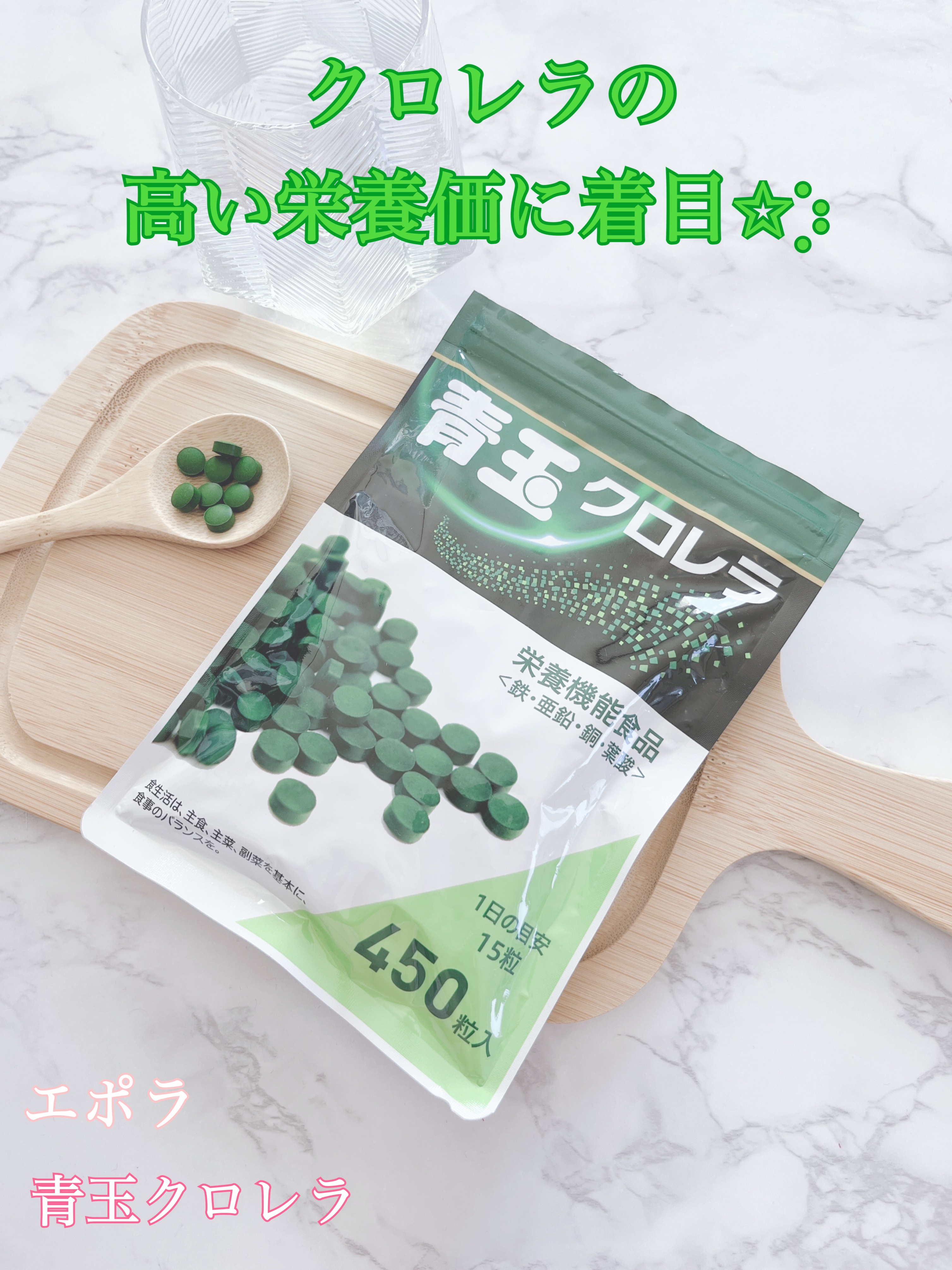青玉クロレラ/青玉クロレラ/健康サプリメントを使ったクチコミ（1枚目）