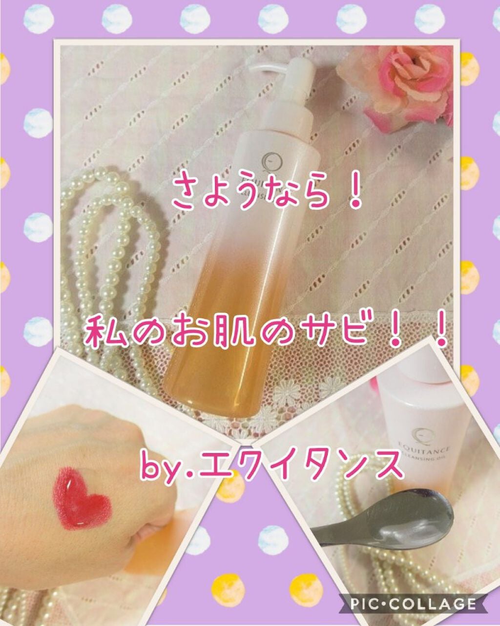 クレンジングオイル/エクイタンス/オイルクレンジングを使ったクチコミ(1枚目)