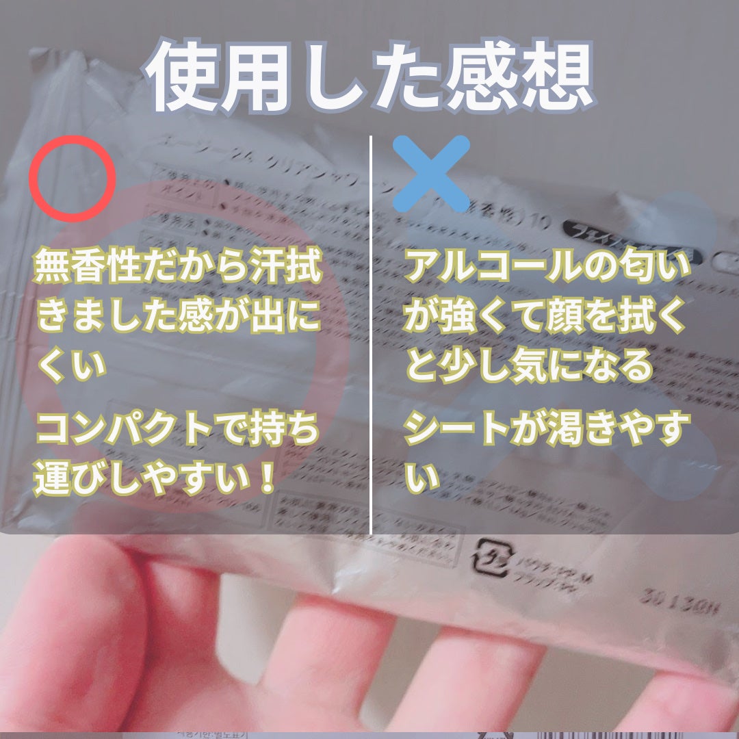 クリアシャワーシート (無香料)/エージーデオ24/ボディシートを使ったクチコミ(2枚目)