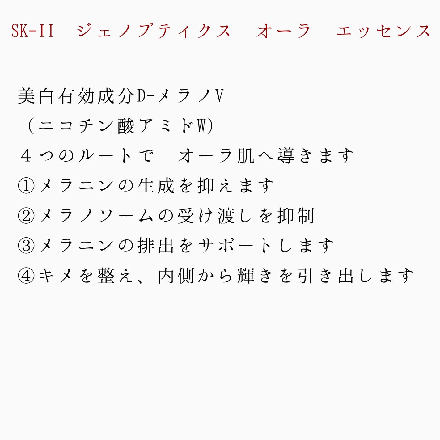 ジェノプティクス オーラ エッセンス/SK-II/美容液を使ったクチコミ(2枚目)