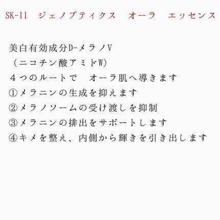 ジェノプティクス オーラ エッセンス/SK-II/美容液を使ったクチコミ(2枚目)