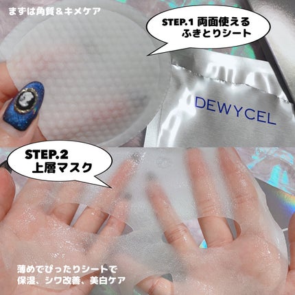 デュイセル プライベートケアマスク/DEWYCEL/シートマスク・パックを使ったクチコミ(8枚目)