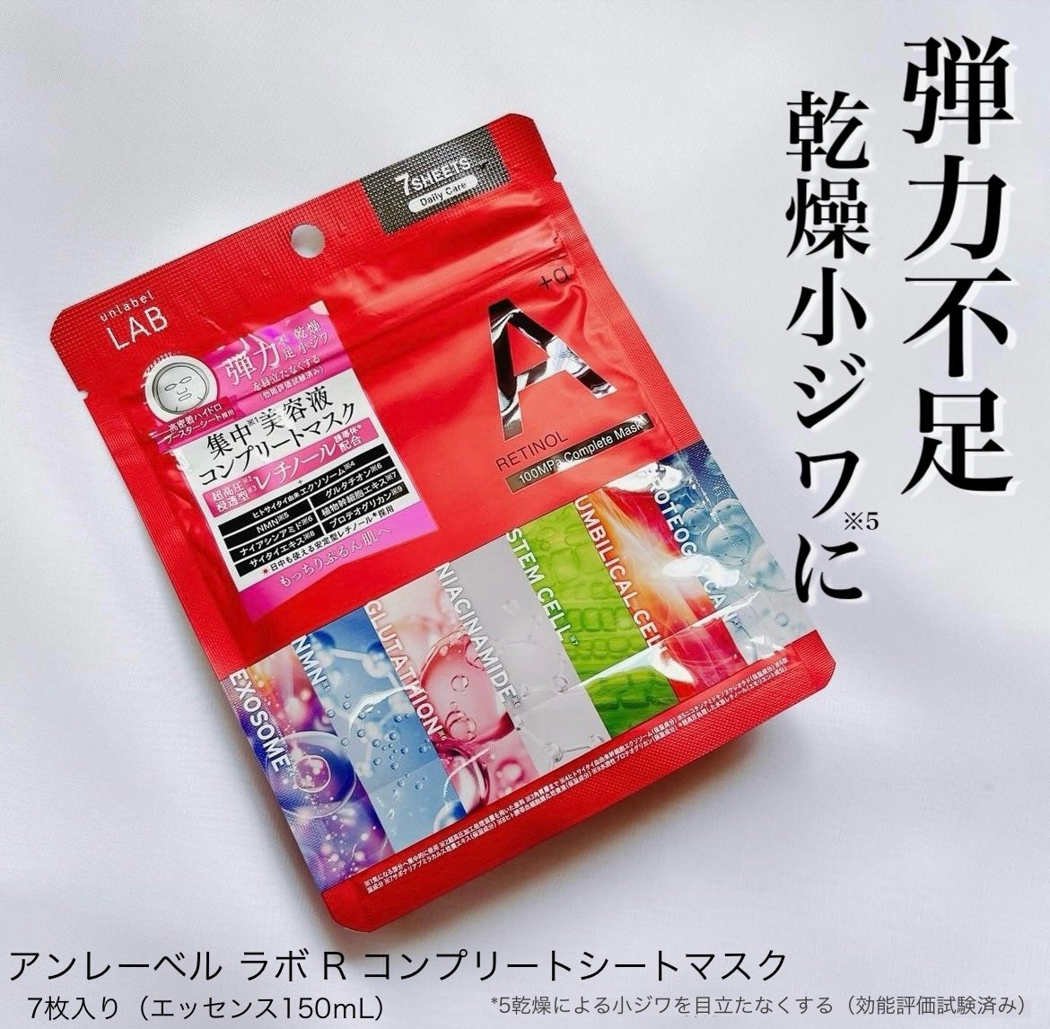 アンレーベル ラボ R コンプリート シートマスク/unlabel/シートマスク・パックを使ったクチコミ(1枚目)