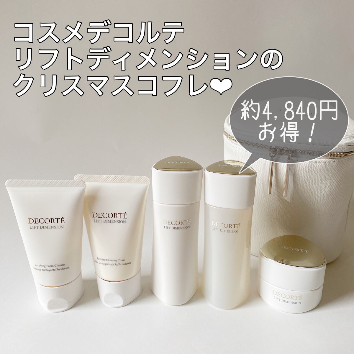 リフトディメンション コフレ/DECORTÉ/スキンケアキットを使ったクチコミ(1枚目)