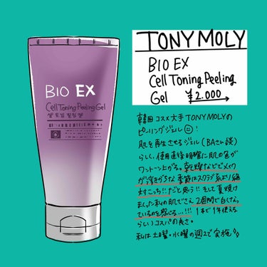 TONY MOLY cell toning pelling gel/TONYMOLY/ピーリングを使ったクチコミ（2枚目）