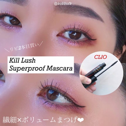 キル ラッシュ スーパープルーフ マスカラ/CLIO/マスカラを使ったクチコミ(1枚目)