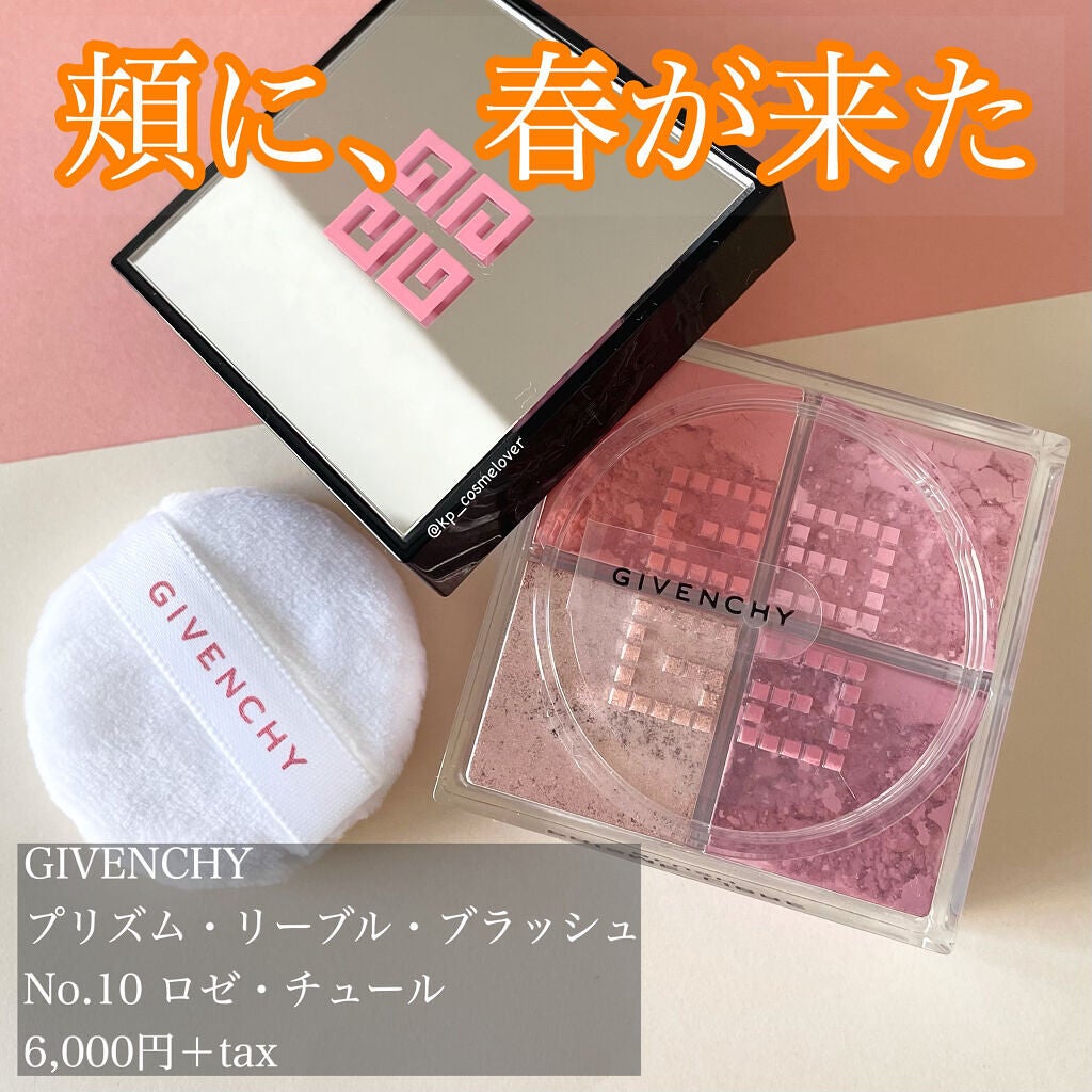 プリズム・リーブル・ブラッシュ/GIVENCHY/パウダーチークを使ったクチコミ(1枚目)