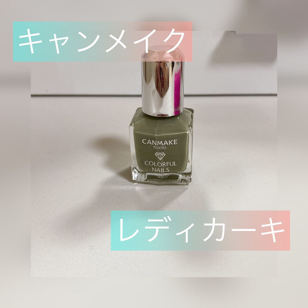カラフルネイルズ/キャンメイク/マニキュアを使ったクチコミ(1枚目)