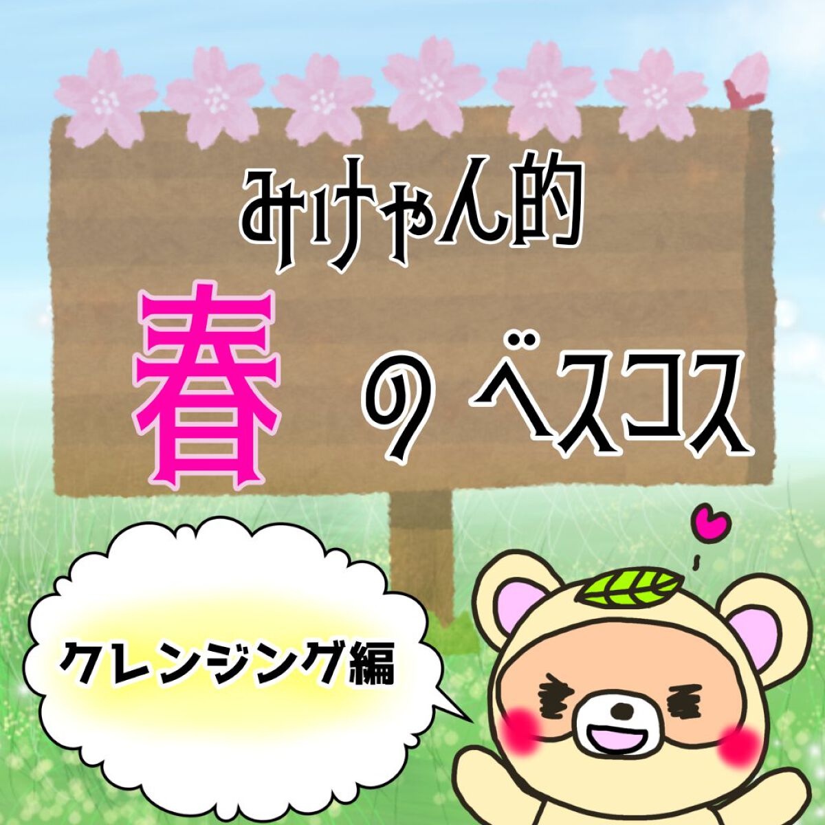 ヒロインメイクＳＰ スピーディーマスカラリムーバー/ヒロインメイク/ポイントメイクリムーバーを使ったクチコミ（1枚目）