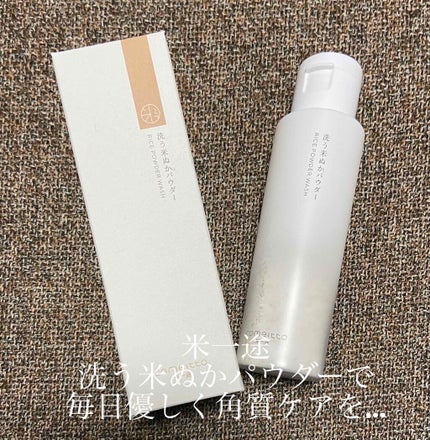 洗う米ぬかパウダー/米一途/洗顔パウダーを使ったクチコミ(1枚目)